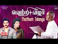 Thathom Talangu Song Vetri Vizha Movie Tamil Songs Ilaiyaraaja Kamal Haasan SPB S Janaki