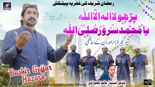 Parho La Ilaha illah   Bashir Gujjar Hazara   ( of