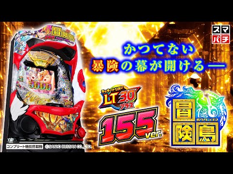 e冒険島の動画