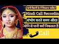 Bhabhi Ji Audio Call Recording Hui Varal Hindi Call Romantic Love Story