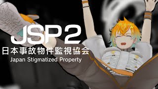 【JSP2】腰抜かすなんてことはない【宇佐美リト/にじさんじ】