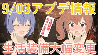 【黒い砂漠】2分でわかる！9/03アップデート・生活装備と機能服がついに家門統合！錬金石の耐久度ゼロへ