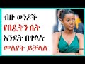 ኣሳብዶ በዳኝ ሙሉ ለሊት ETV ETHIOPIA FILM MOVES ZEHABESHA D R SOFONEYES