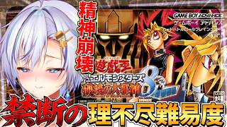 遊戯王史上最高難易度ゲーム！？クリアが先か、精神崩壊が先か！三幻神大好き決闘者が禁断のレトロゲーに挑む！！【遊戯王デュエルモンスターズ8 破滅の大邪神】【四輝】