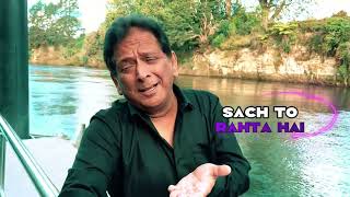 Download lagu SACH The Power of Truth Anil Kant... mp3