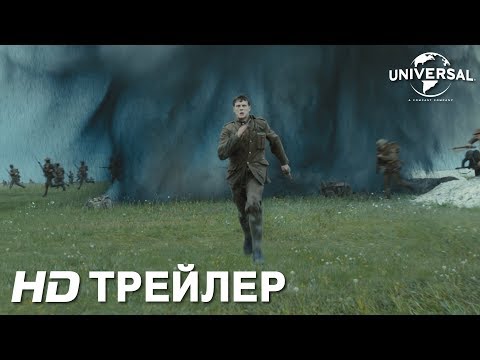 1917 | Трейлер 1 | В кино с 6 февраля