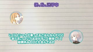 [MyGO] 迷子集會 #67 美食節目日常