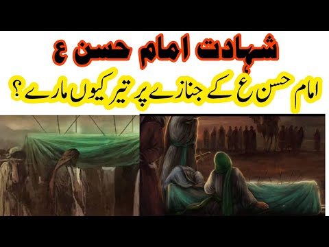 Shahadat Imam Hassan Documentary - Full Life | Hassan ibn e Ali as | islam shanas