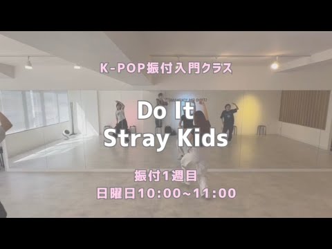 Stray Kids' 'Do It' Featured in K-Pop Dance Class at Lady Dance School
