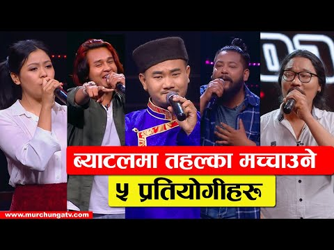 ब्याटलमा तहल्का मच्चाउने ५ प्रतियोगीहरु-The Voice Of Nepal Season 3 Battle 4 Top 5 Winners-Murchunga
