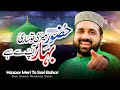 New Naat 2025 Qari Shahid Mehmood Qadri Hazoor Meri Tu Sari Bahar AP Sy Hay