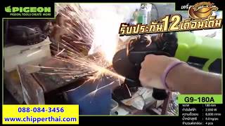 เครื่องเจียรไฟฟ้า เครื่องเจียร 7 นิ้ว Kaiser PIGEON G9-180A โทร. 088-084-3456 เครื่องเจียรไฟฟ้า เครื่องเจียร 7 นิ้ว Kaiser PIGEON G9-180A โทร. 088-084-3456
