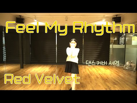 중학생이 추는! 레드벨벳 _ 'Feel My Rhythm' | KYWDANCE목동 | KPOP댄스커버