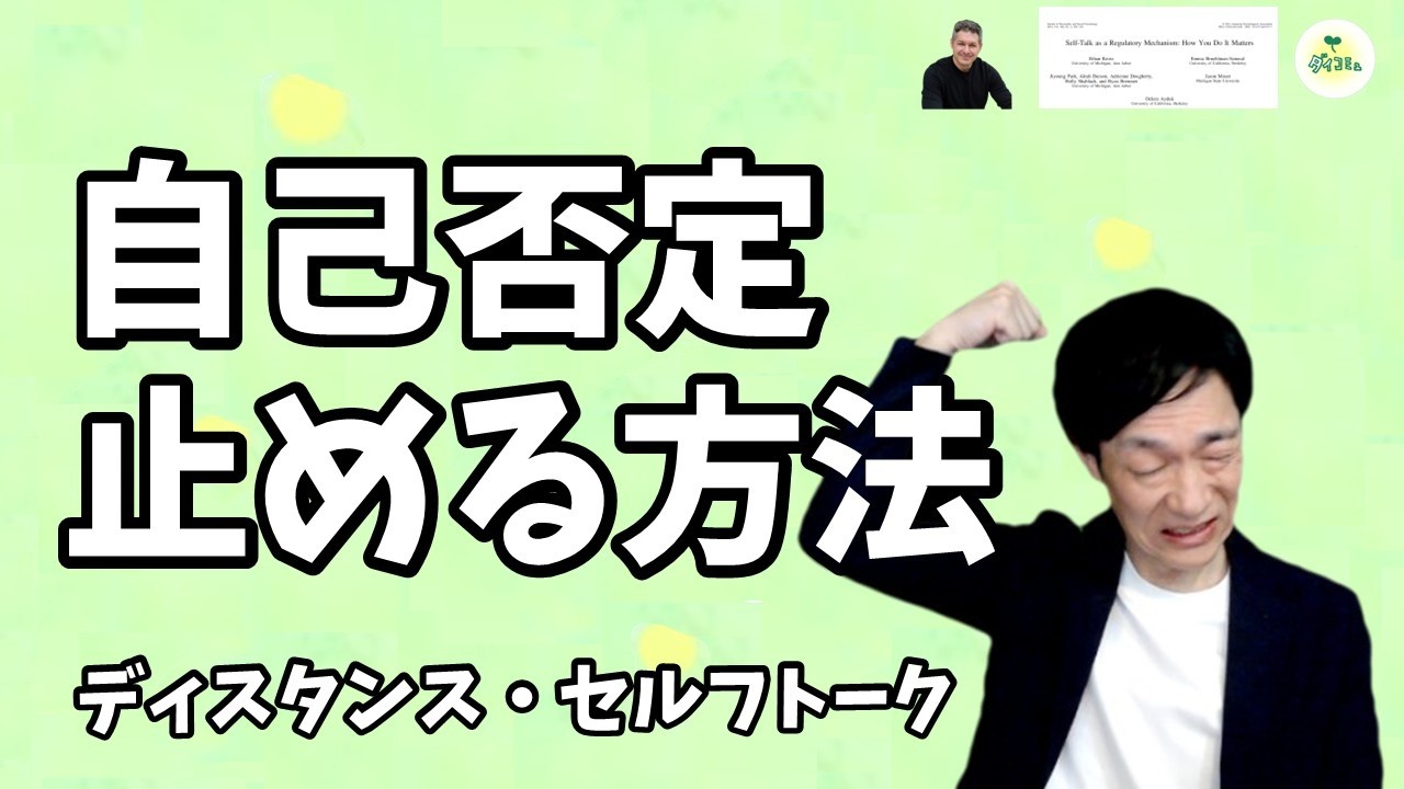 自己否定をやめられない時，止まらない時の対処法，第三者視点で考える