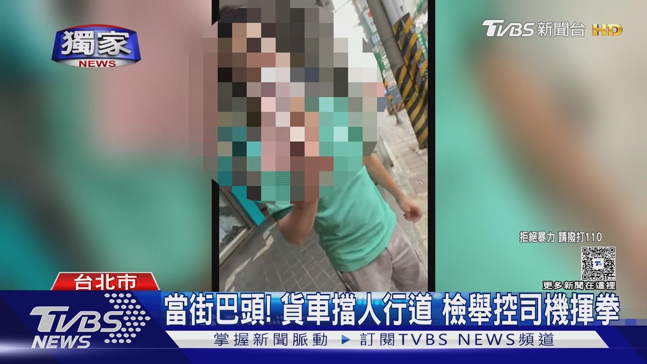 獨/當街巴頭!貨車擋人行道 檢舉控司機揮拳