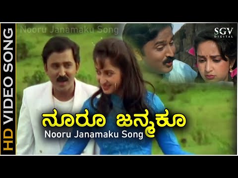 Nooru Janmaku Song - HD Video - Ramesh Aravind & Rajesh Krishan Kannada Evergreen Song