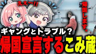 【 #ストグラ】こみ蔵さん誘拐事件・救急隊視点【切り抜き/ノビーラング/ #ストグラ救急隊 】