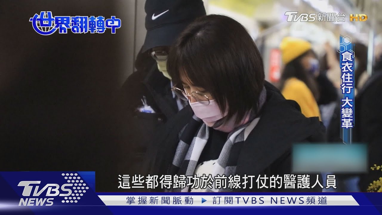 新冠一周年 遠距、口罩、防疫成生活代名詞