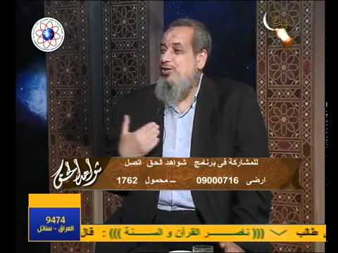 شواهد الحق في قصة الخلق في القرآن (4/6)ا