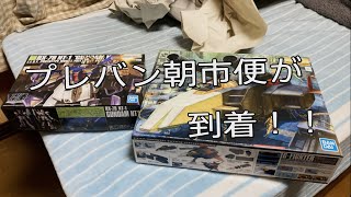【雑談動画】プレバン朝市でMG,Gファイターを購入！最近のガンプラ事情や再販についての雑談動画です！