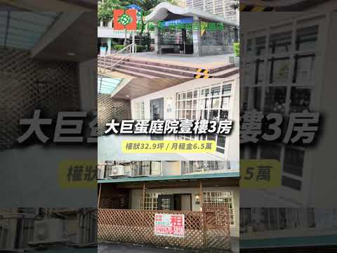 ✨小巨蛋×東區⏐獨立庭院花園面寬壹樓💖中信喬麟 整層住家 華南花園別墅B區 591租屋 月租65,000元/月