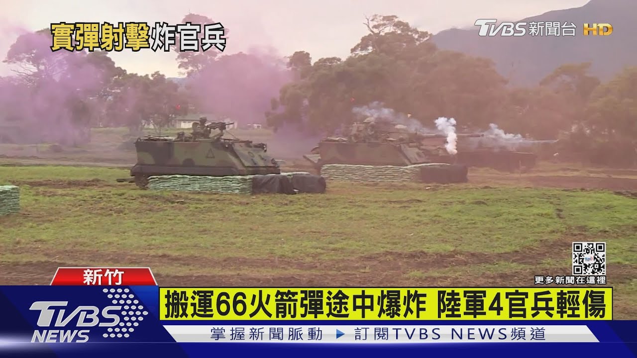 有片/66火箭彈突爆炸 陸軍湖口營區4官兵受傷