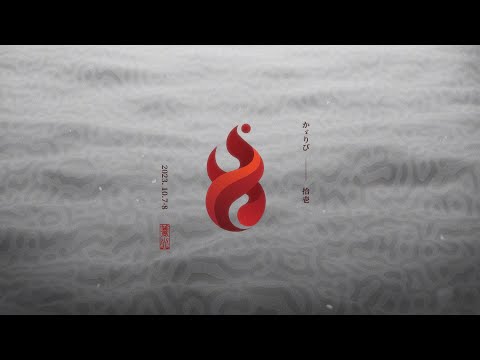 スマブラSP | 篝火 KAGARIBI #11 DAY2 | ft. あcola, ミーヤー, Shuton, かめめ, ザクレイ, KEN, ヨシドラ, プロトバナム...and more!