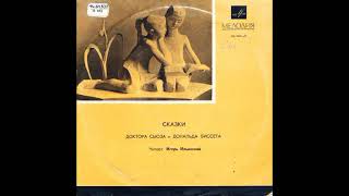 Дональд Биссет. Доктор Сьюз. Сказки. Д-25621. 1969