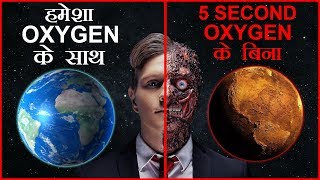 kya hoga agar 5 second ke liye oxygen Gayab ho jaye?  what will happen our health without oxygen?
