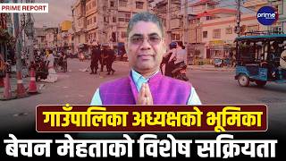 सुनसरीको देवानगञ्ज गाउँपालिकामा दुई समुदायबीच उत्पन्न तनावपूर्ण स्थिति सामान्य बन्दै | Prime TV HD