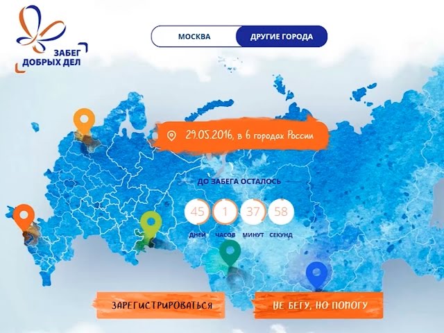 Благотворительный забег