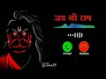 Hanuman Ji Ringtone 2026 New Hanuman Ringtone New Ringtone 2026