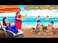 கடற்கரையில் மருமகள் குடும்பம் Mamiyar vs Marumagal | Tamil Stories