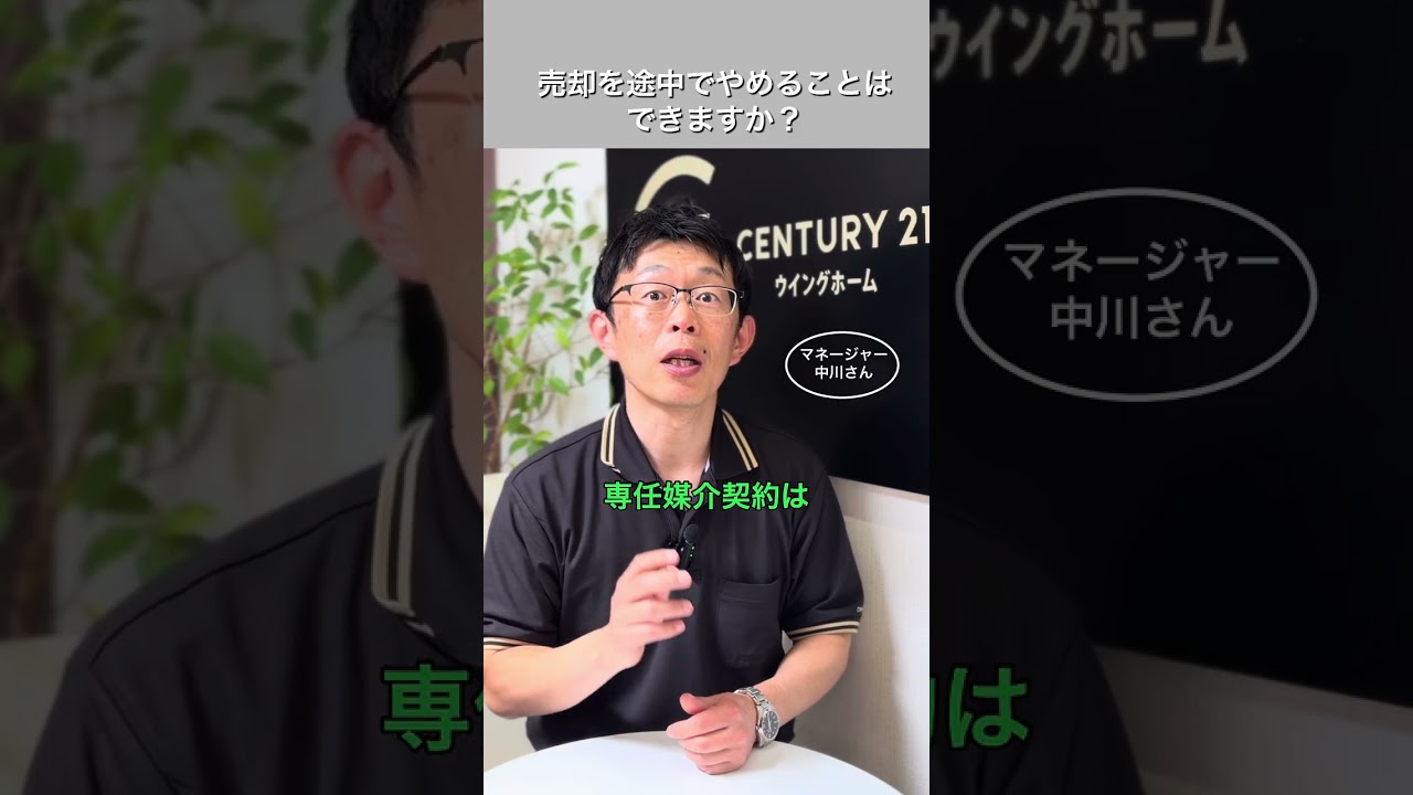 売却を途中でやめることはできますか？
