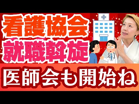 【医師会看護協会】マッチング事業で大量の税金投入！システム開発何度やる？本業以外に手を出しすぎでは