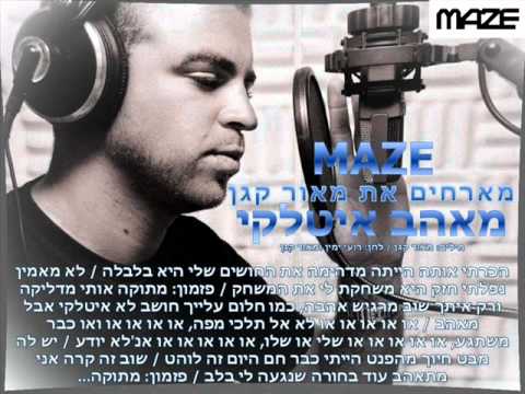 Maze feat. Maor Kagan  - Mehaev Etalki ( Club Mix ) מייז - מאהב איטלקי