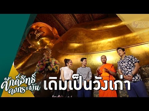 วัดพระเชตุพนวิมลมังคลารามราชวรมหาวิหาร (วัดโพธิ์)