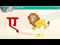 ए की मात्रा वाले शब्द | AE ki Matra | Hindi Class 1