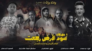 كلمات اغنية اسود الارض رجعت محمد الفنان واسلام الابيض