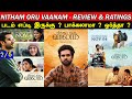 Nitham Oru Vaanam - Movie Review & Ratings | Padam Worth Ah ?