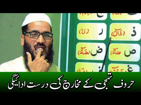 Pronunciation of arabic lettersمخارج کی درست اداٸیگی