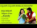 Ninnindale Ninnindale Karaoke With Lyrics