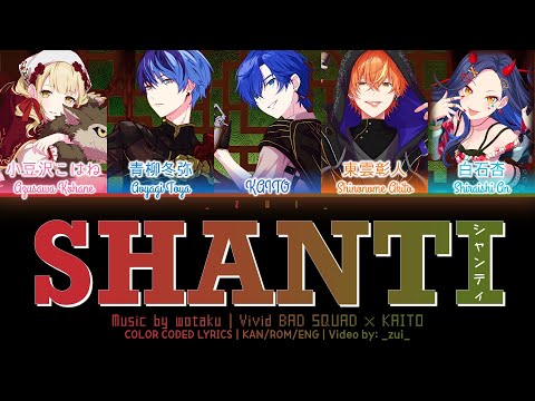 [FULL VER] シャンティ (SHANTI) / Covered by Vivid BAD SQUAD × KAITO 歌詞 Color Coded Lyrics プロセカ