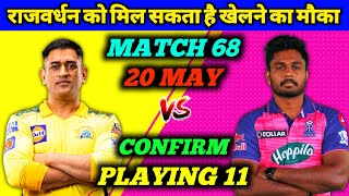 IPL 2022 - Chennai Super Kings vs Rajasthan Royals Confirm Playing 11 | CSK Make 2 Changes