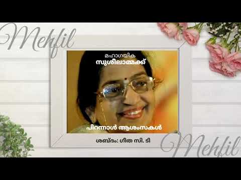 Mehfil wishes P. Susheela | on her 85th Birthday | 13/11/2020