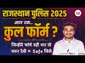 Rajasthan Police Total Form Fill Up Raj Police Total Form Study Wala
