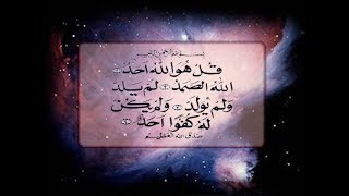 thumb for القرآن الكريم سورة الاخلاص مكررة 100 مرة مع عداد للقارئ معتز آقائي