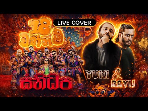 18 Wannam ( 18 වන්නම් ) | Yuki & Ravi j | Live version with SANIDHAPA | Real Taste Of Live Music