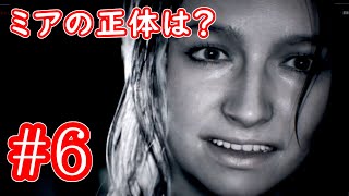 【バイオハザード7】#6「ミアは何者なのか？」
