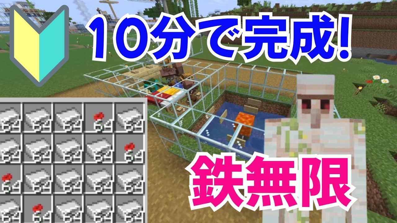 【マイクラJava版1.21.11】ゾンビパニック式アイアンゴーレムトラップ 初心者が最速で鉄集めする方法 【完全版】【ゆっくり解説】